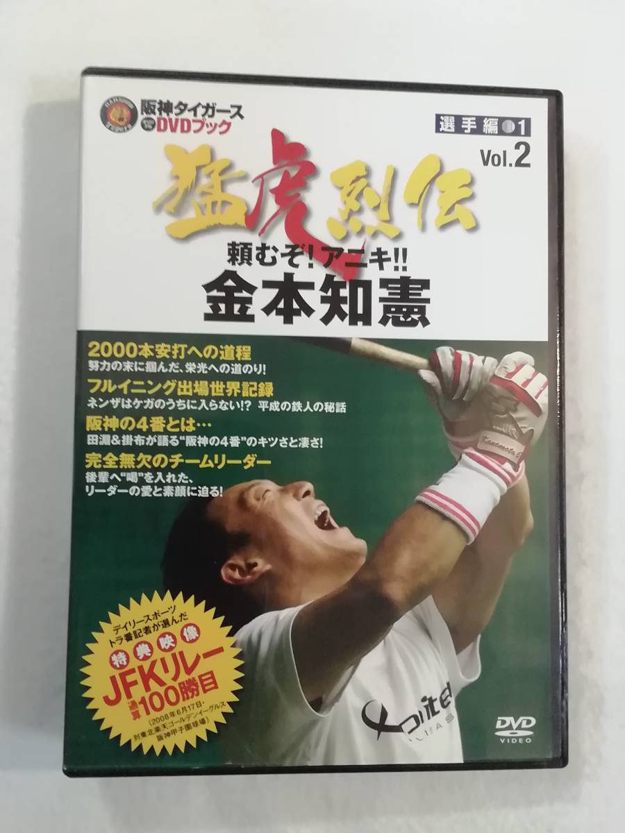 2023年最新】ヤフオク! -阪神タイガースdvdブックの中古品・新品・未