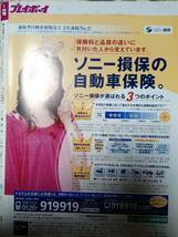 週刊プレイボーイ 2008年5月5日号 (No.18) 「表紙汚れ」谷桃子8p矢吹春奈8p浅尾美和4p乙黒えり4p沢井美優5p飯田里穂3p美華4p自衛隊入隊8p_画像3