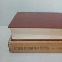 「有部阿毘達磨論書の発達」福原亮厳著 、浄土真宗 部派仏教　原始仏教　佛陀　　本願寺　_画像2