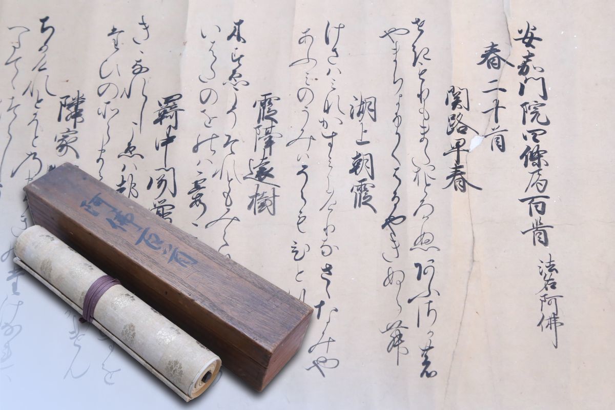 ヤフオク! -鎌倉時代 古文書の中古品・新品・未使用品一覧