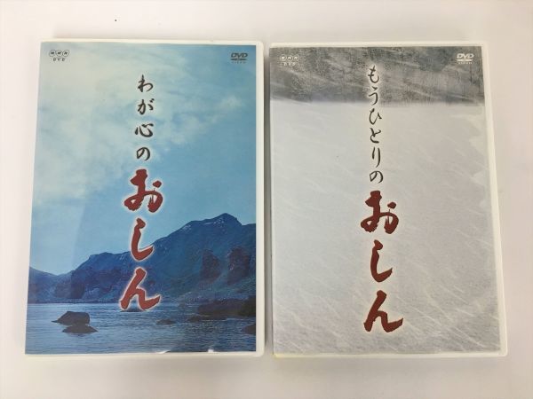 非売品 レアDVD 美品 「わが心のおしん」「もうひとりのおしん」2枚