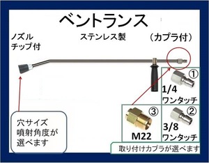 高圧洗浄機用 60cm ベントランス ノズル ハンドルililｆ hc