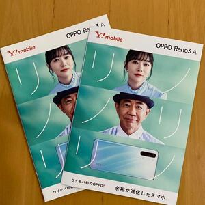 ワイモバイル Y!mobile OPPO ミニカタログ2冊 木梨憲武 指原莉乃