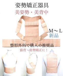 [ orthopedic surgery .. recommendation ].. posture apparatus supporter cat . correction belt beautiful posture cat . correction apparatus unused new goods 