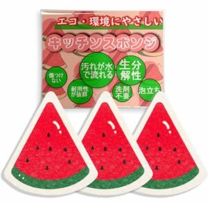 エコキッチンスポンジ　スイカ3個セット　自然素材速乾水で膨らむ環境に優しい