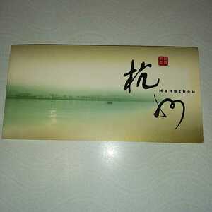 CB-19　中国切手帳紙幣入り/杭州旅遊