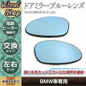 BMW E90/E91/E92/E93/E82/E88/Z4/E85/E86/320i /323i/325i/335i wide-angle blue door mirror glass wide lens heater function equipped 