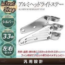 TW225 GSX250T 33mm 33φ 33パイ アルミ ビレット ヘッドライト ステー ヘッドランプ マウント ブラケット シルバー 移設 カスタム_画像2