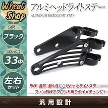 CB400F TW200 33mm 33φ 33パイ アルミ ビレット ヘッドライト ステー ヘッドランプ マウント ブラケット ブラック 移設 カスタム_画像2