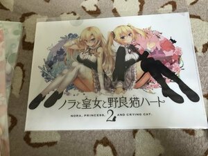 393クリアファイル　ノラと皇女と野良猫ハート2 (HARUKAZE)　大空樹　特典　パトリシア　アイリス