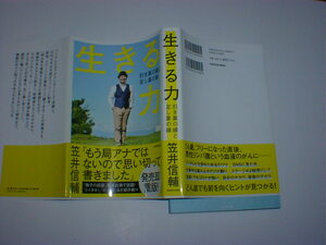 生きる力 笠井信輔　即決