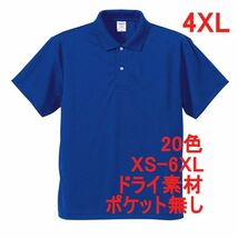 ポロシャツ XXXXL コバルト ブルー ドライ素材 ベーシック 無地 半袖 ドライ 吸水 速乾 胸ポケット無し A691 4XL 5L 青 青色_画像1