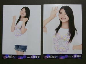 2種★SKE48小畑優奈「松井玲奈 卒業コンサート」DVD 特典生写真★2588DAYS