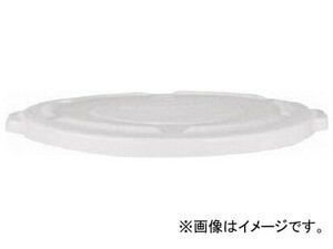 エレクター ラウンドブルートコンテナ用フタ 75.7L用 ホワイト 2619-60WHI(7785011)