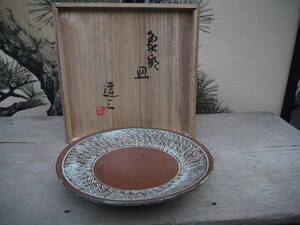 【A30203】人間国宝 島岡達三 象嵌 皿 共箱 「直径24cmｘ高さ4.2cm」