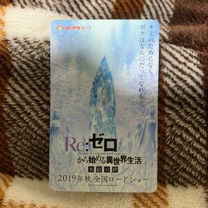 劇場版 Re：ゼロから始める異世界生活　氷結の絆　リゼロ　使用済みムビチケ 半券前売り券 映画