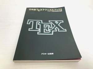 # Japanese TEX Technica ru book Ⅰ ASCII 