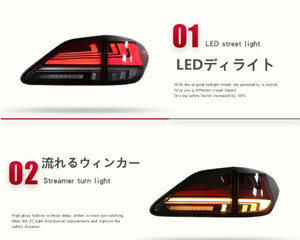 レクサス RX AL10 RX350 2009-2015年 2色選択可　高品質　LEDテールライト テールランプ　流れるウインカー　 外装カスタム　