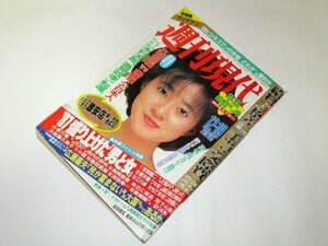 週刊現代1987 松本典子/ 武田信玄 夢幻紀行 宮崎萬純/ 長嶋一茂始動/ 逸見政孝 黒田清×高石ともや 神谷広志 街角ギャル脱ぐ人誰だ 他