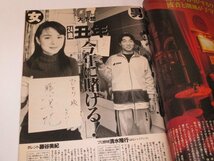 週刊宝石1997 高橋由美子/ 斎藤陽子グラフィティ 性法のテクニック プリクラヌード 恋花 中島宏海薬師寺保栄 仰木彬 船井幸雄 S-MX 永井豪_画像3