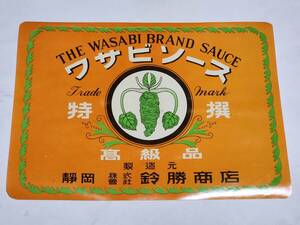 16-1 Showa Retro Shizuoka corporation bell . shop wasabi sauce label 