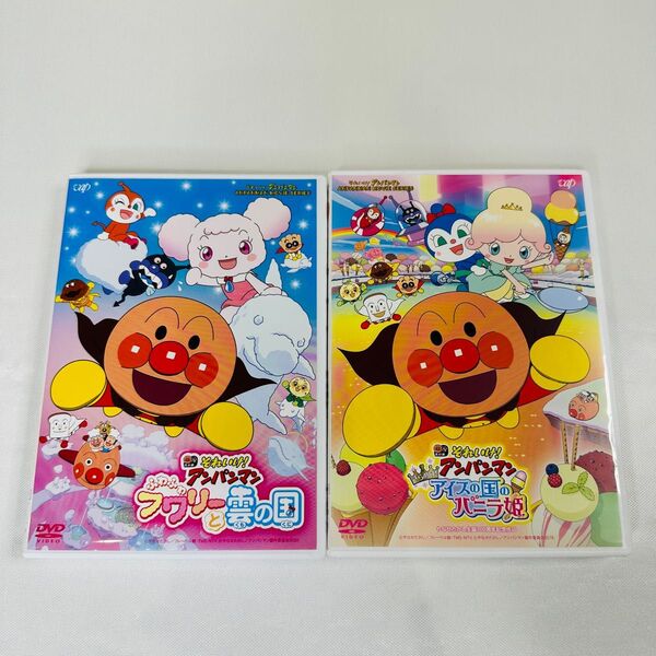 アンパンマン DVD 2本セット フワリー バニラ姫