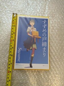 すずめの戸締まり　岩戸鈴芽　特典　色紙　　海外限定