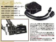 新品 スティード400 スティード600 レギュレーターPC21 熱対策品 アルミ 90mm×80mm×30mm 充電不足や過充電対策_画像2