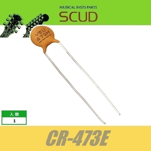 SCUD CR-473E　セラミックコンデンサ　473/0.047μF　コンデンサー　スカッド