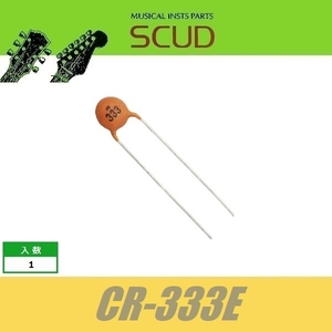 SCUD CR-333E　セラミックコンデンサ　333/0.033μF　コンデンサー　スカッド