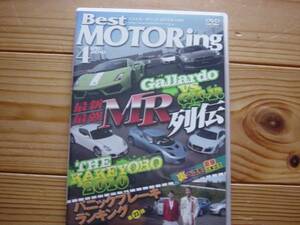 BestMotoring 1004　MR列伝　NSX-R ケイマンS エボーラ R8 4.2++
