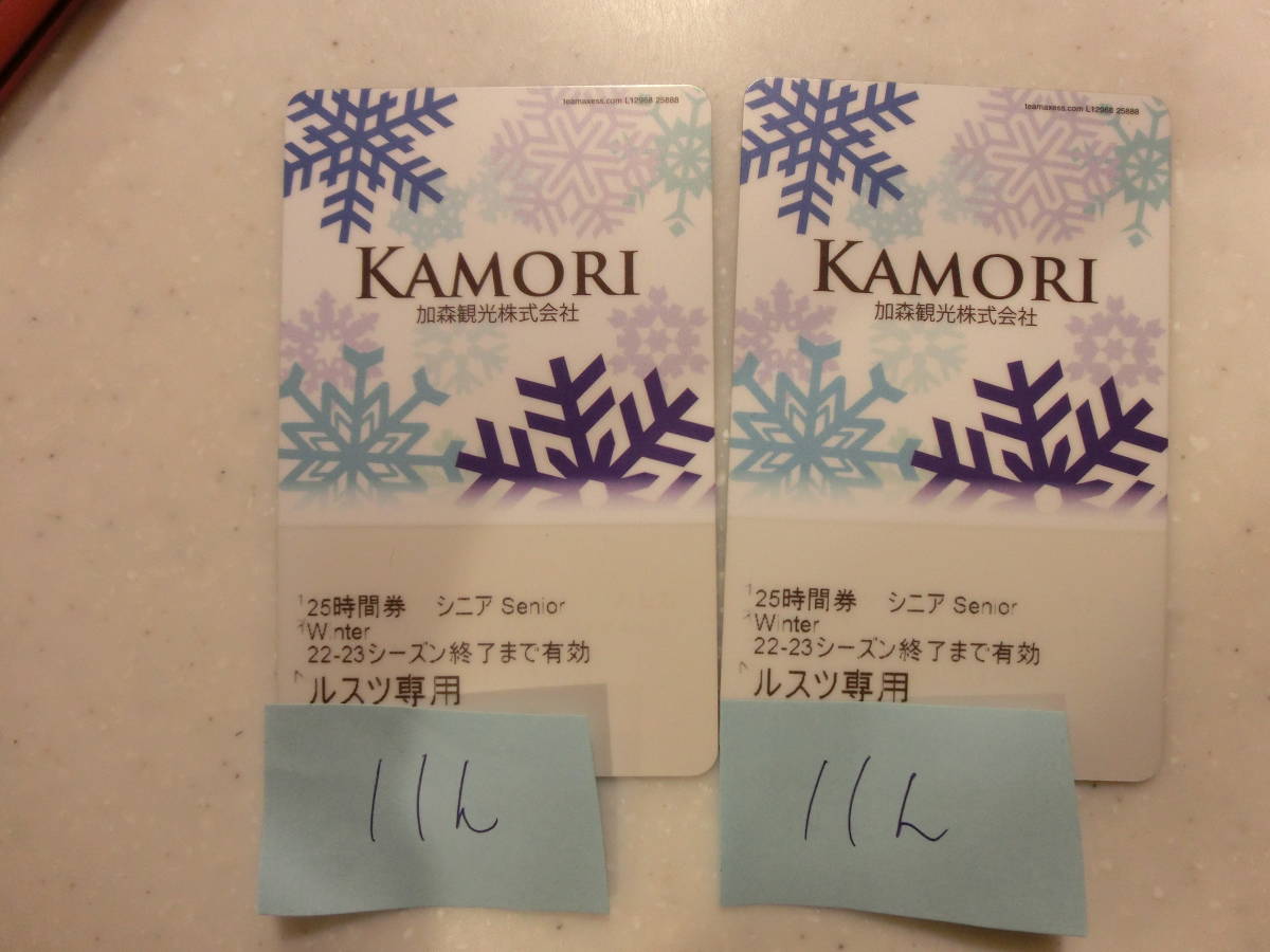 深緑(ふかみどり) 残30時間 ルスツ リゾート リフト券 大人 未使用新品