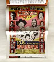 燃えろ！新日本プロレス 至高の名勝負コレクション Vol.8, 31, 37 ブックレットのみ3冊セット レプリカの折り込みミニポスター付き_画像4