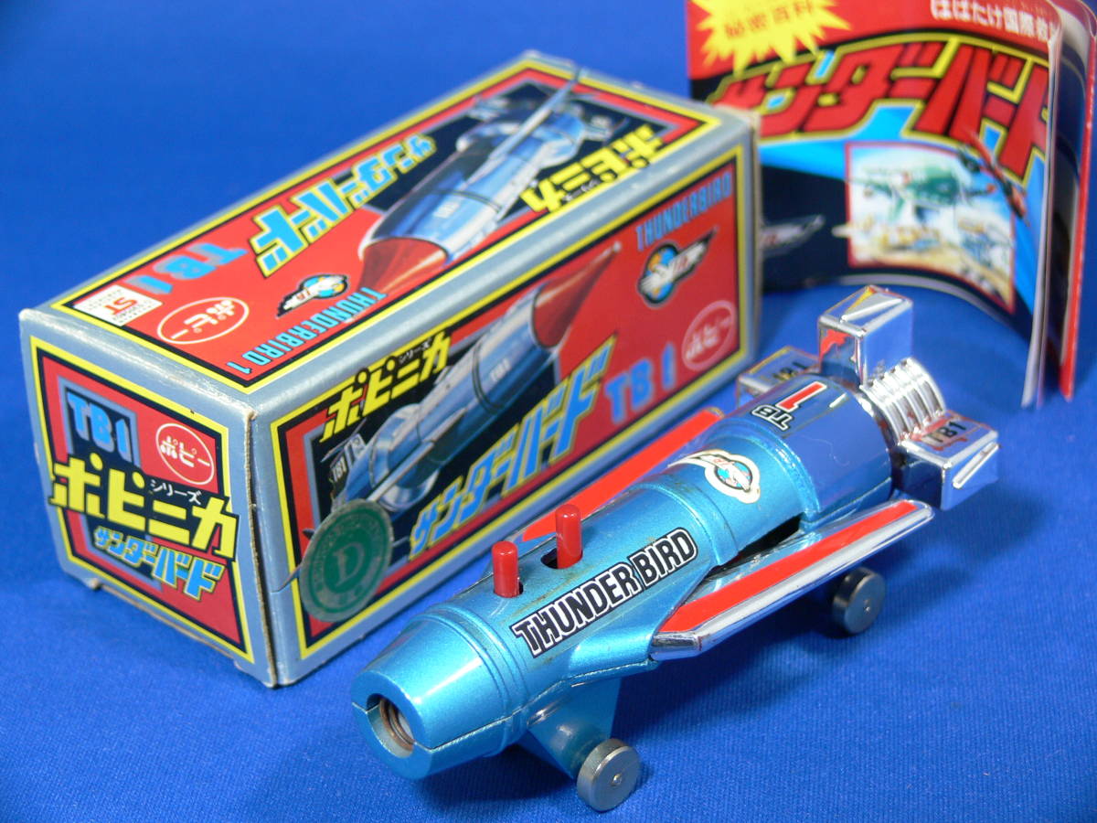 ヤフオク! -「ポピニカ サンダーバード1号」の落札相場・落札価格