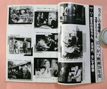 古雑誌「キネマ旬報/にっかつ創立70周年記念大特集」1982年10月上旬号_画像3
