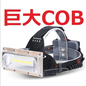 『USB充電式』（ブラック）超強力巨大COB LED ヘッドライト ヘッドランプ ヘルメットライト ヘルメットランプ夜釣り 登山 キャンプの画像1