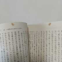 改訂新版 ものの見方について 笠信太郎 角川文庫 ※頁上部にややよごれ 中古 日本文化 教養 文庫 01101F012_画像6