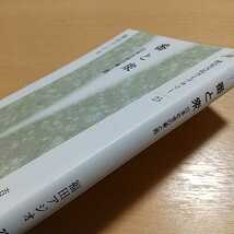 番と衆 日本社会の東と西 福田アジオ 歴史文化ライブラリー 25 中古 0220029_画像5