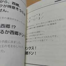 名言セラピー幕末スペシャル The Revolution! 3秒でハッピーになる名言セラピーシリーズ ひすいこたろう 中古 ※やや傷あり_画像6