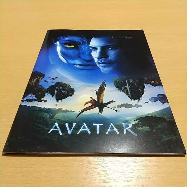 アバター パンフレット 映画 ジェームズ・キャメロン 2009年 AVATAR 中古 パンフ 01001F001