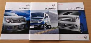 ★日産・エルグランド ELGRAND E51型 2004年8月 カタログ ★即決価格★