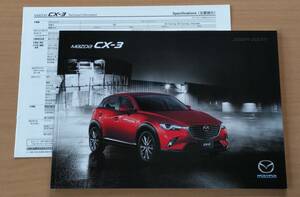 ★マツダ・CX-3 2015年12月 カタログ ★即決価格★ 