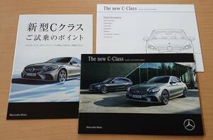 ★メルセデス・ベンツ Cクラス セダン W205 / ステーションワゴン S205 後期 2018年7月 カタログ★即決価格★