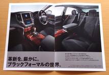 ★トヨタ・クラウン ロイヤルシリーズ 210系 前期 2014年７月 カタログ / 特別仕様車 Black Style 2014年7月 カタログ ★即決価格★_画像10