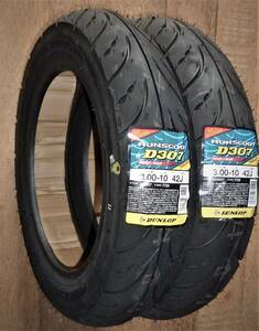 ★DUNLOP 3.00-10 42J D307 TL ２本セット(F&R)