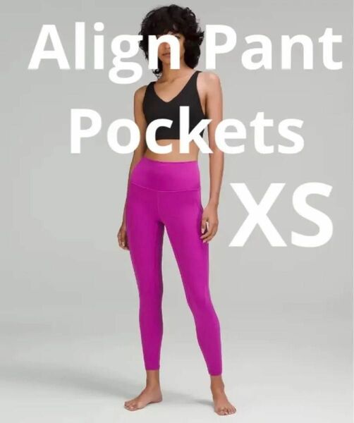 新品タグ付き　ルルレモン　align pant pockets アラインパンツ