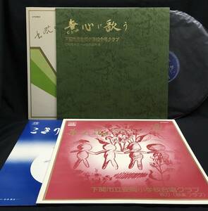 LP【下関市立安岡小学校合唱クラブ 48年度～56年度】器楽クラブ NHK学校音楽合唱コンクール