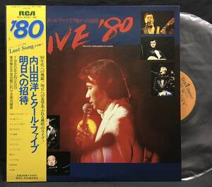 LP【LIVE'80】内山田洋とクール・ファイブ(前川清)