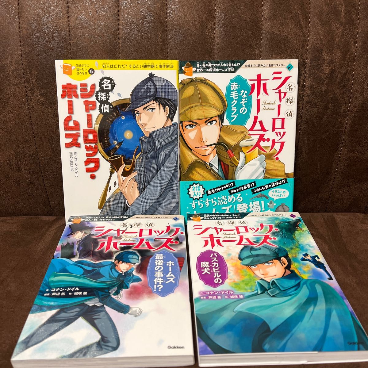 はこぽす対応商品】 新装版 シャーロック・ホームズ 岩崎書店 全巻