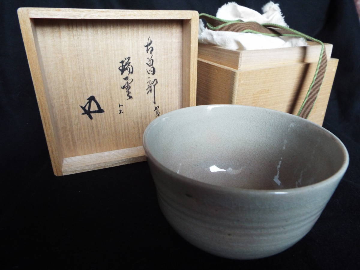 SALE】 茶道具 裏千家 www.productprotectionsolutions.com 鵬雲斎 書